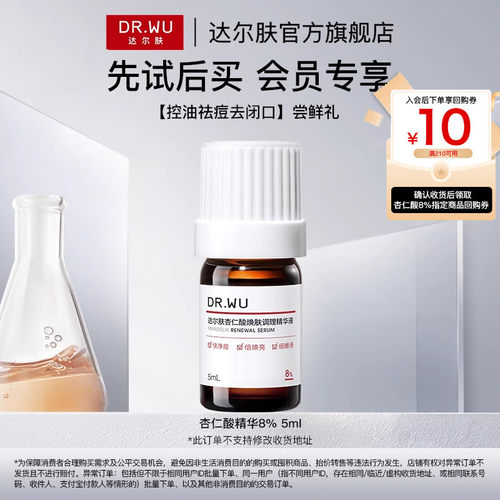 【天猫U先】达尔肤杏仁酸精华8%