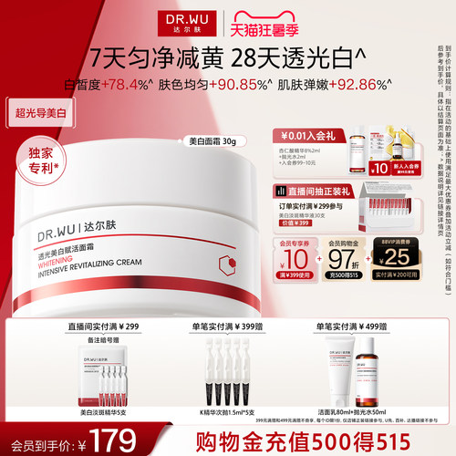 DR.WU达尔肤美白赋活面霜去黄提亮改善暗沉