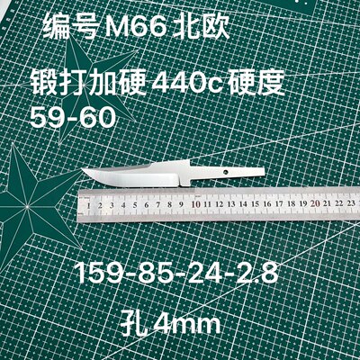 编号M66小北欧锻打440c硬度59-60厚度2.8mm