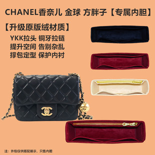 适用chanel香奈儿金球方胖子内胆包大min内衬包中包撑收纳包整理