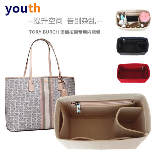 汤丽柏琦适用于burch收纳内胆包