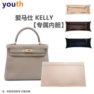 適用于愛馬仕Kelly25 32內(nèi)膽包凱莉包中包收納包整理內(nèi)襯包撐