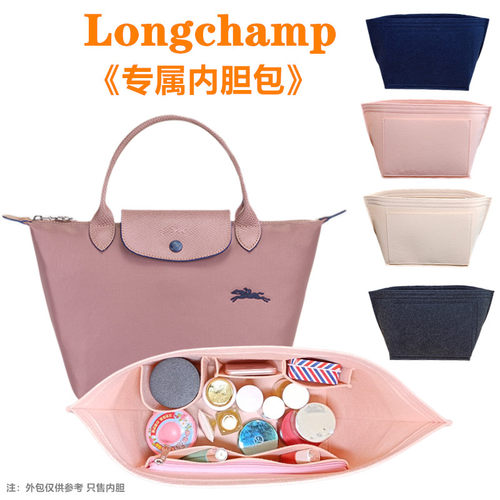 适用longchamp珑骧长短柄形内胆