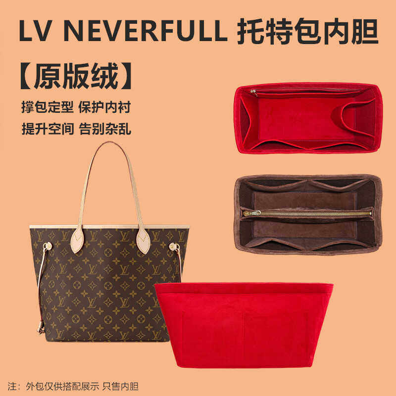 适用LV neverfull内胆包内衬大中小托特收纳整理购物袋包中包撑袋