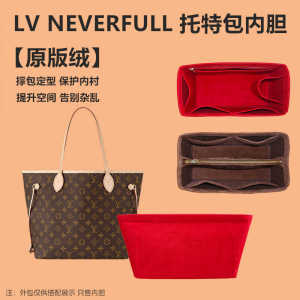 适用LV neverfull内胆包内衬大中小托特收纳整理购物袋包中包撑袋