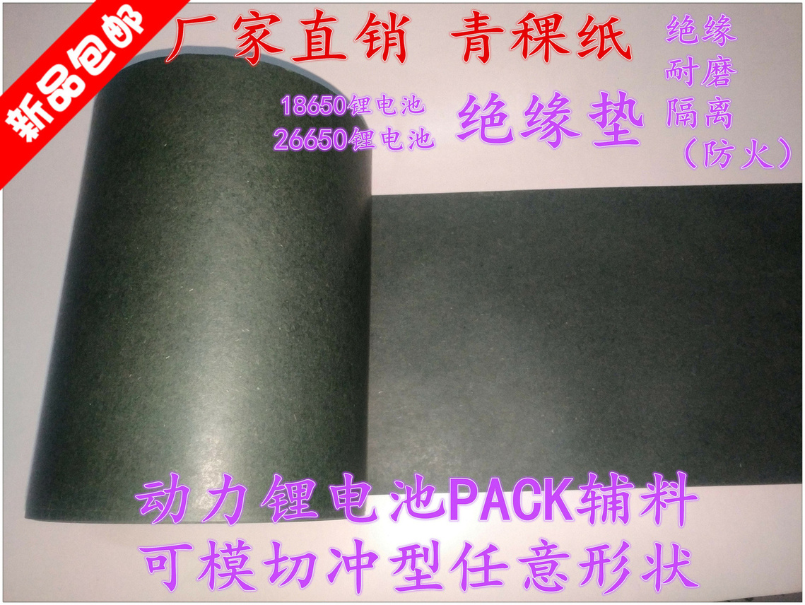 青壳纸青稞纸绝缘垫片电机维修