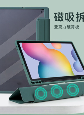 适用Samsung Tab S7 Smart Case magnetic cover S8+ Plus/Ultra