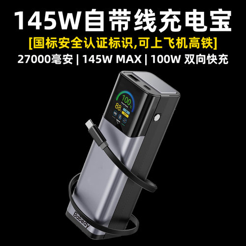 PD100W笔记本充电宝27000mAh powerbank Laptop External Battery