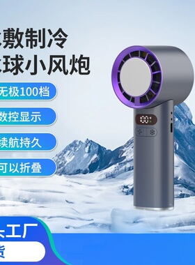 Portable Handheld Fan 4000mAh Battery Cooling Fan手持小风扇