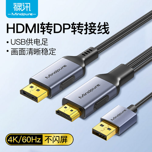HDMItoDPCable转换线清