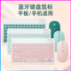 wireless Bluetooth tablet无线蓝牙键盘鼠标 mouse keyboards