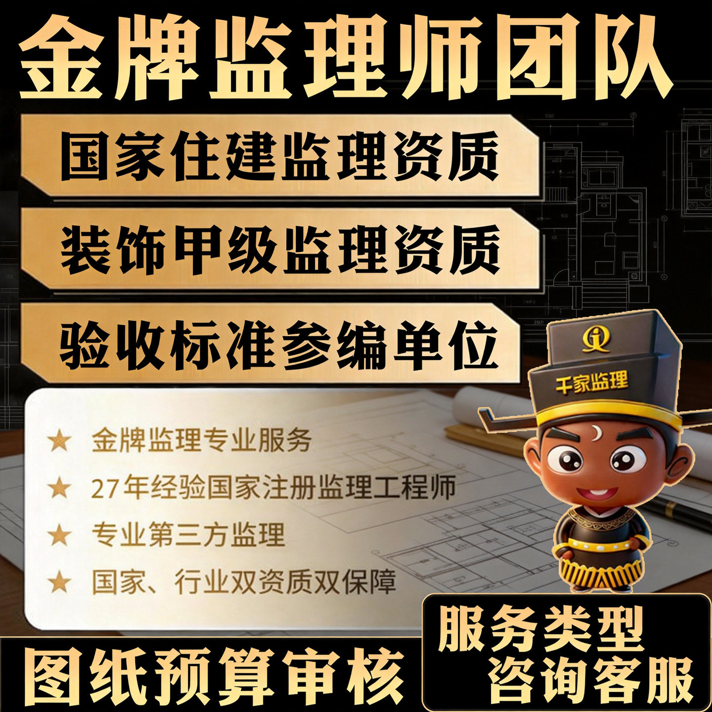 [预算审核陪签]千家监理装修工程预算审核 图纸审核 装修合同陪签图片