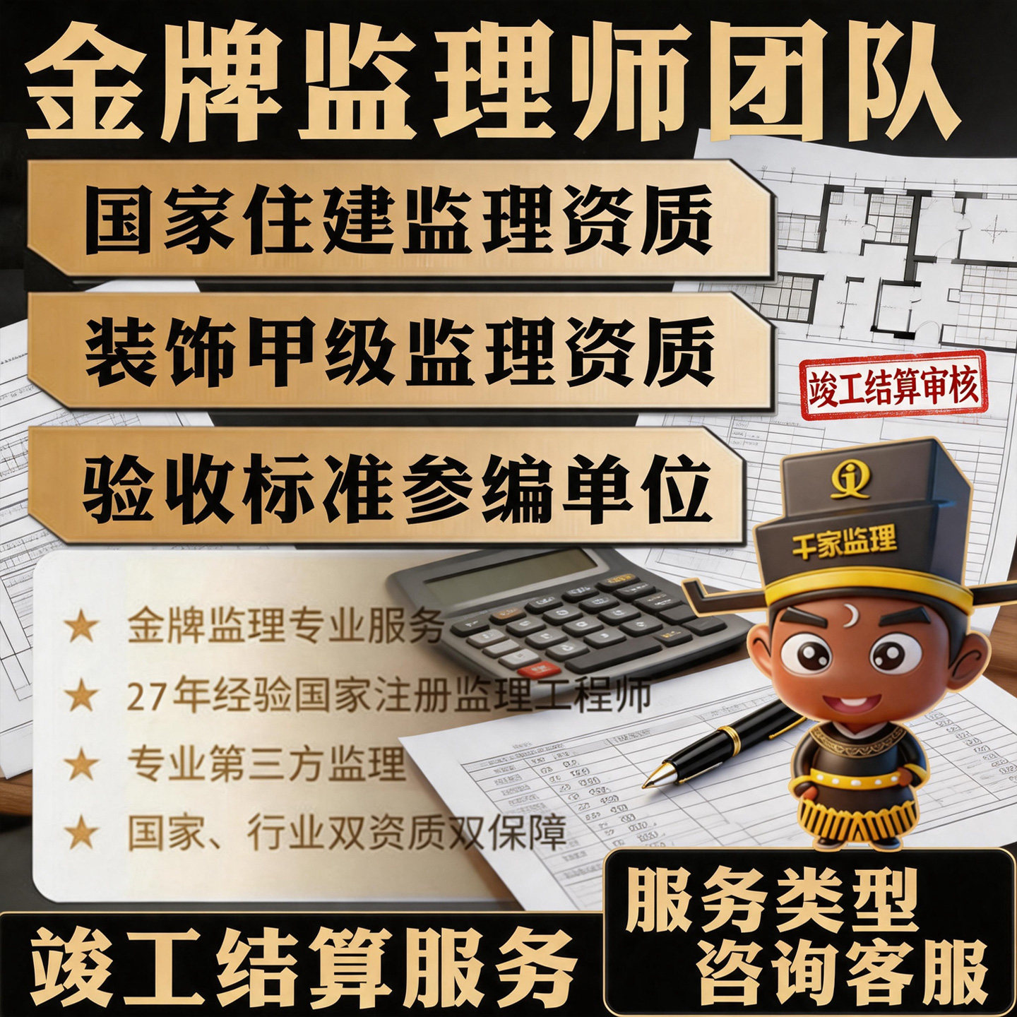 千家监理装修竣工工作量审核服务水电结算审核 增项审核工程结算