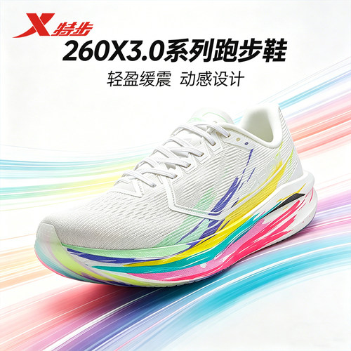 特步260X3.0马拉松碳板训练跑鞋