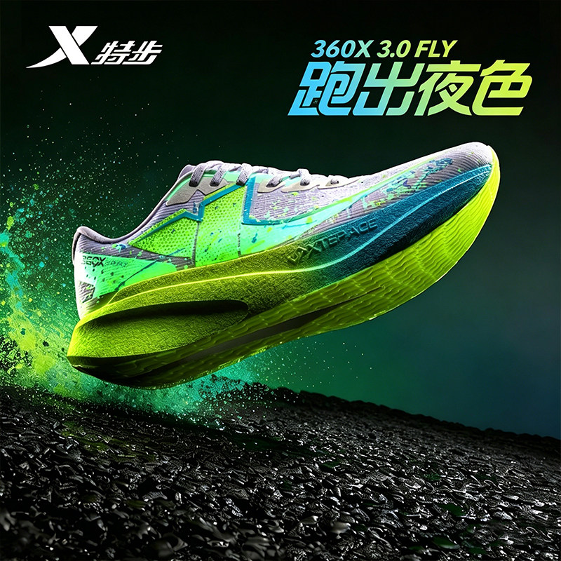 特步360X3.0FLY跑步鞋丨透气减震