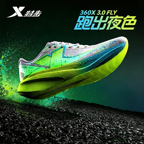 特步360X3.0FLY跑步鞋丨透气减震