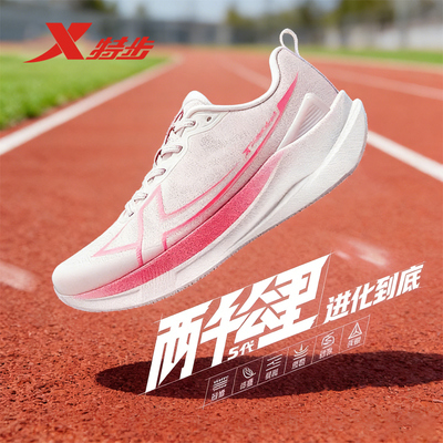 特步两千公里五代女鞋丨运动跑鞋
