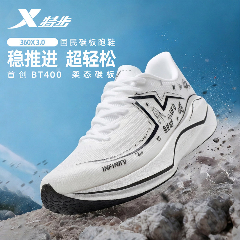 特步360X3.0马拉松男女碳板训练跑鞋跑步鞋体测鞋缓震回弹运动鞋