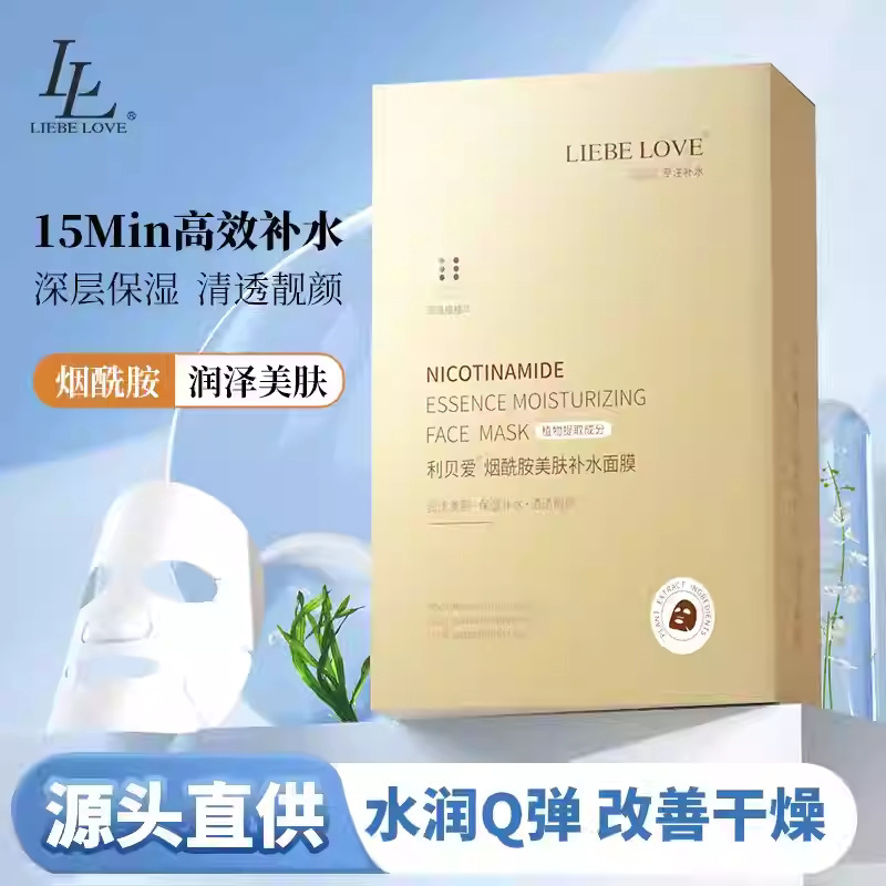 利贝爱烟酰胺补水保湿面膜5盒装