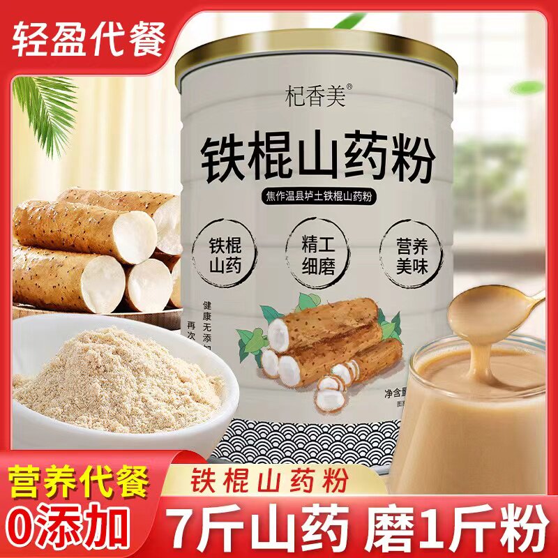 铁棍山药粉500g罐装熟粉冲泡即食营养养胃早餐代餐粉包邮