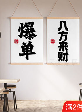 办公室店铺爆单搞钱个性装饰画