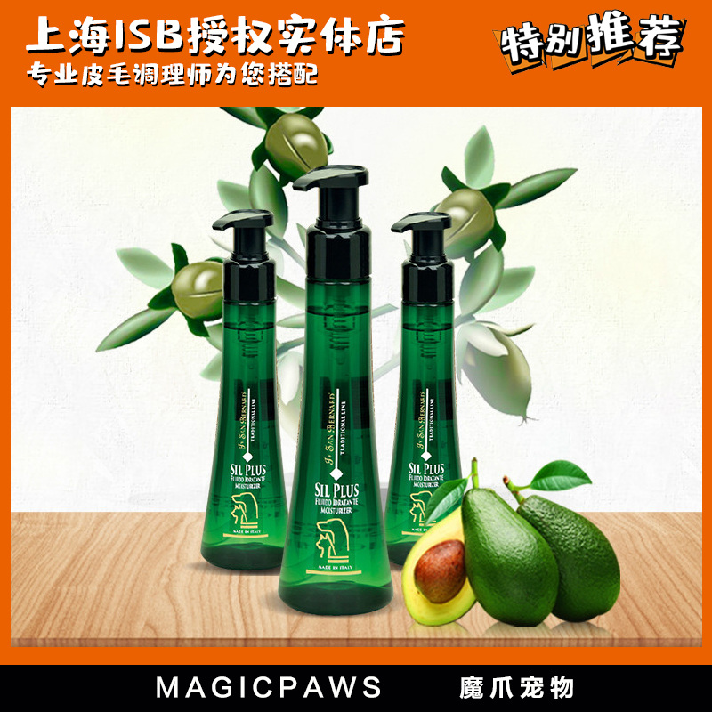 魔爪 伊珊娜ISB意大利进口SIL保湿皮毛活化液精油猫咪狗狗通用型