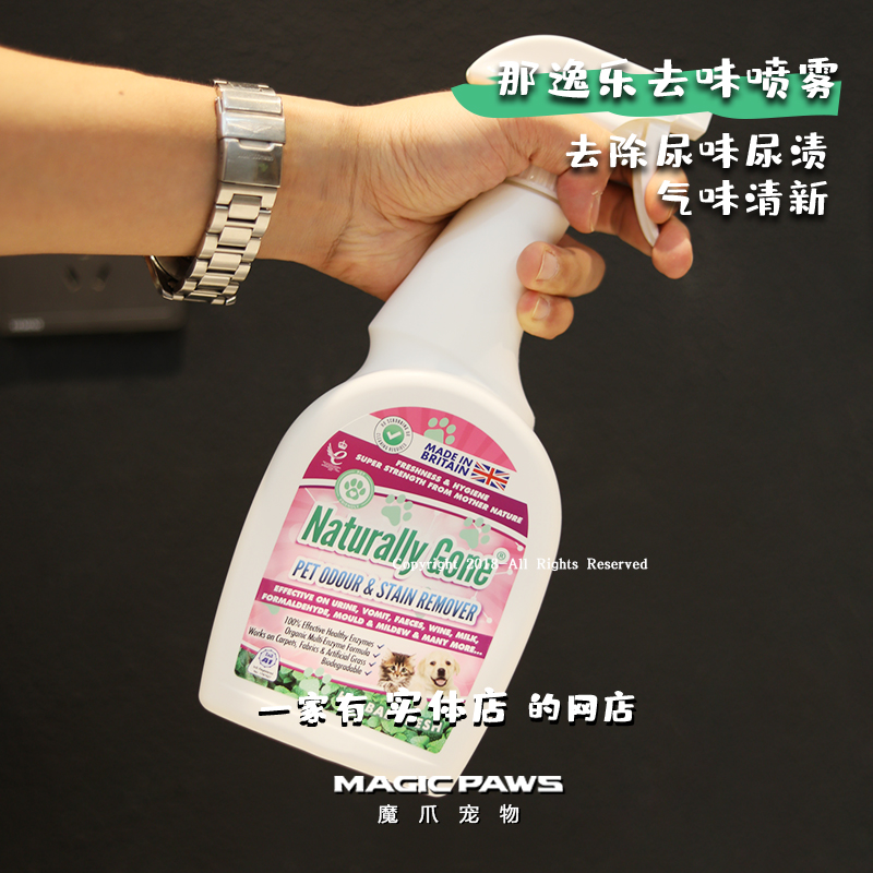 魔爪 英国那逸乐宠物消毒室内生物酶除臭剂猫狗尿除味尿骚味去味