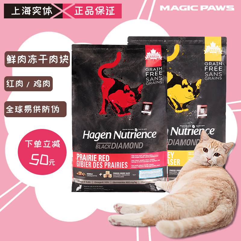 哈根纽翠斯加拿大黑钻红肉冻干粮