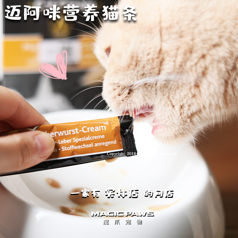 猫条德国迈阿密化毛膏营养幼猫