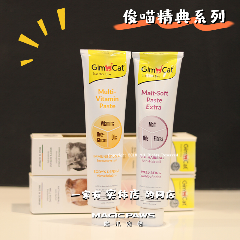 德国原装化毛营养营养膏GimCat
