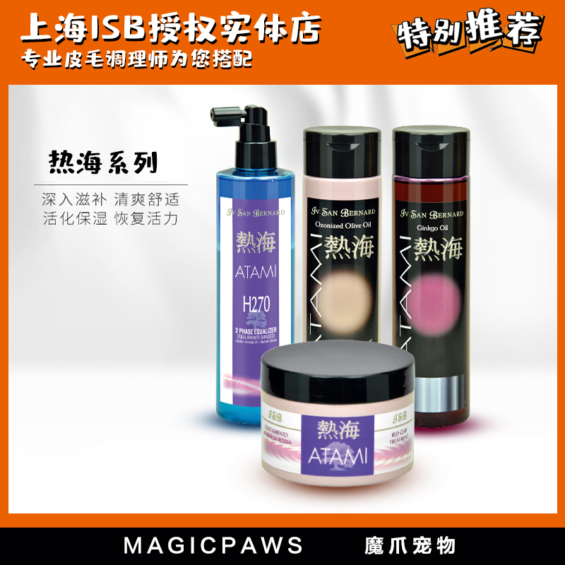 魔爪 isb伊珊娜意大利热海银杏精油死海泥H270猫狗宠物皮肤病调理