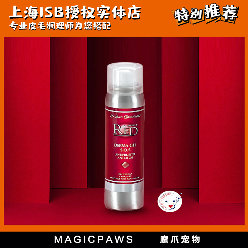 魔爪ISB伊珊娜意大利进口红宝石系列SOS修护凝胶帮助舒缓皮肤不适