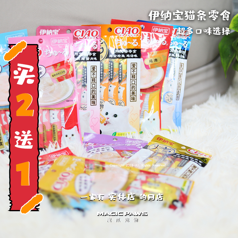 猫条日本伊纳宝猫零食控制毛球