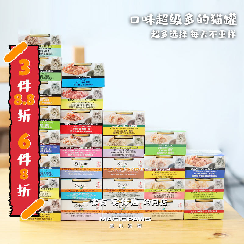 补水猫罐头雪诗雅意大利