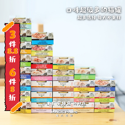 补水猫罐头雪诗雅意大利