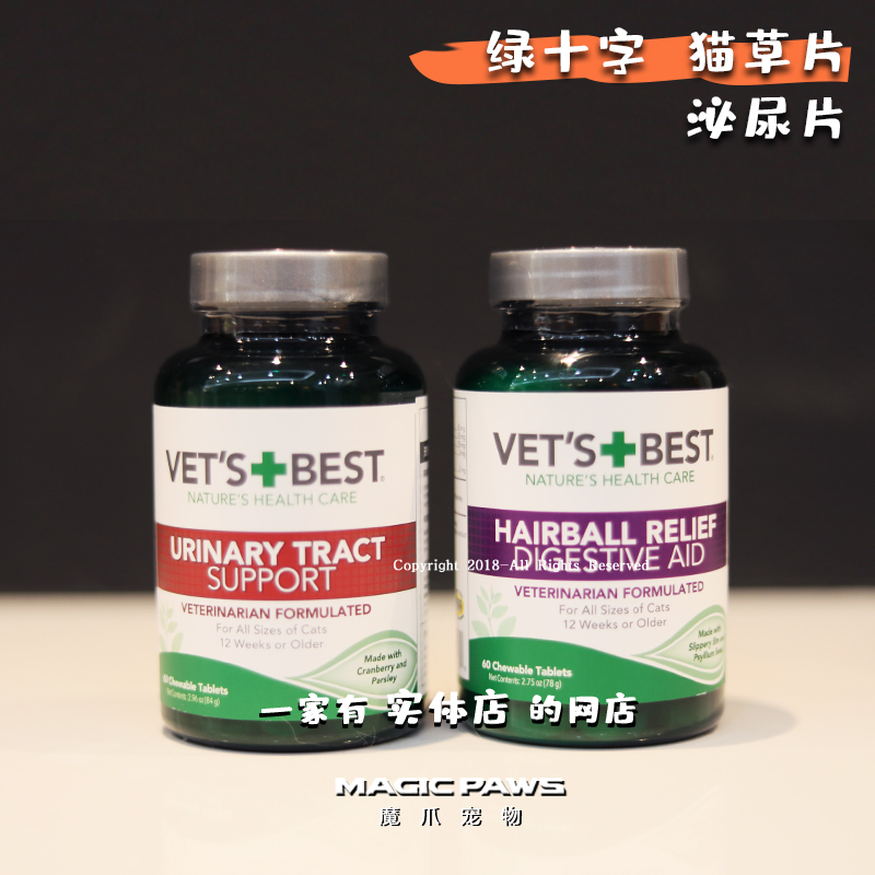 美国去毛球调理肠胃猫草片泌尿片