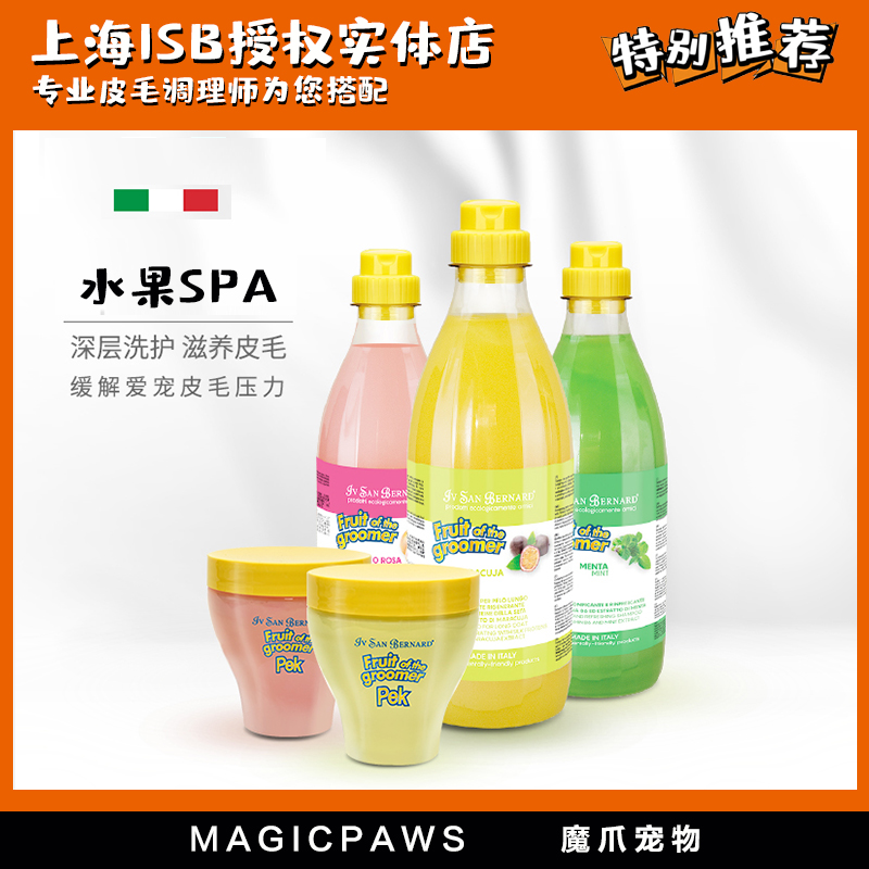魔爪 ISB伊珊娜意大利水果宠物浴液狗狗猫咪沐浴露除臭香波护毛素