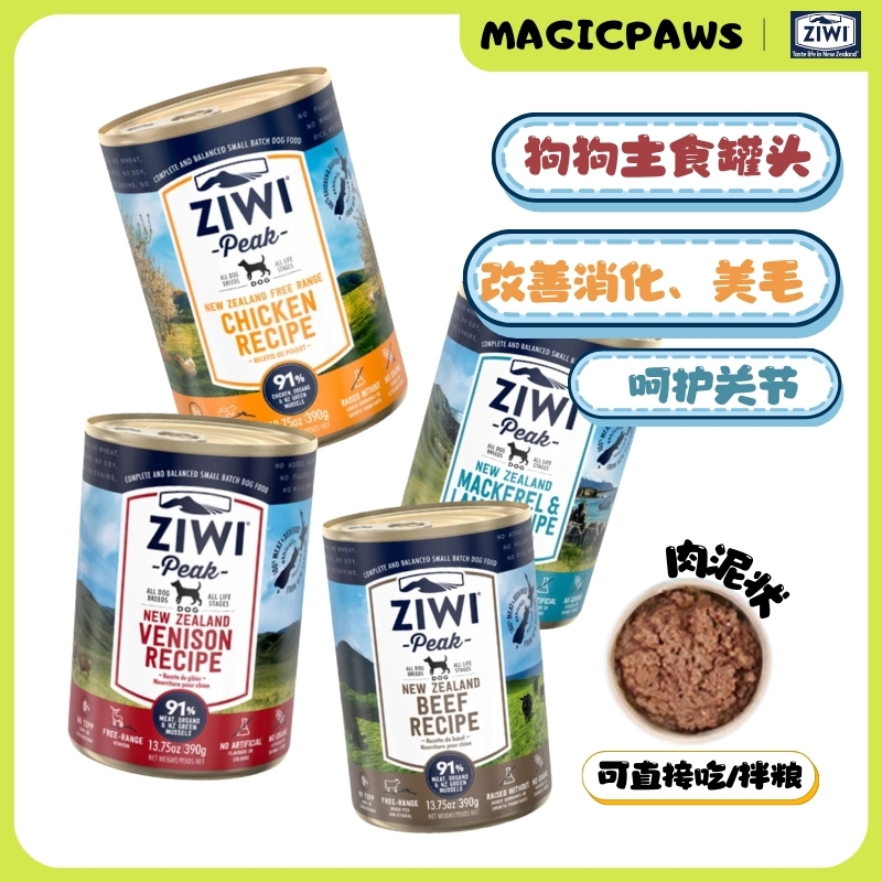 魔爪ziwi滋益巅峰狗狗罐头湿粮