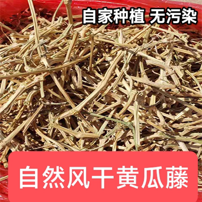干黄瓜藤黄瓜秧中草药材黄瓜的茎农家自种黄瓜杆药用黄瓜藤蔓