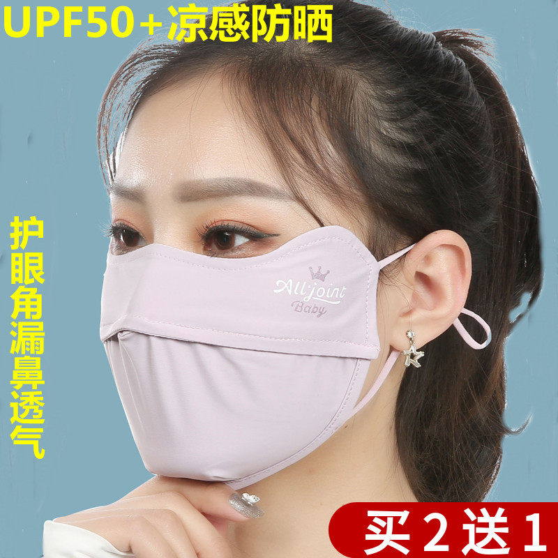防紫外线UPF50+防晒口罩开口透气