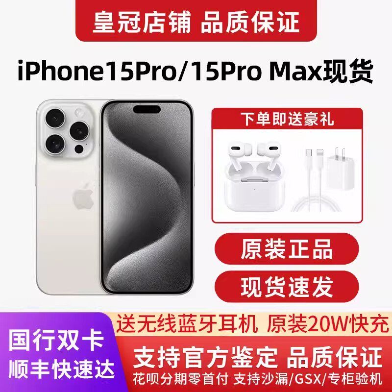 Apple/苹果 iPhone 15 Pro Max