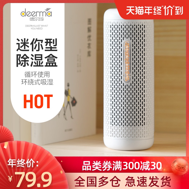 德尔玛除湿盒抽湿机吸湿袋衣柜干燥剂室内去防霉吸潮器迷你型家用|msdalam kategori kehidupan elektrik, dehumidifiers/dehumidifier - dari Buy2taobao.com untuk memberikan perkhidmatan ejen Taobao profesional membeli