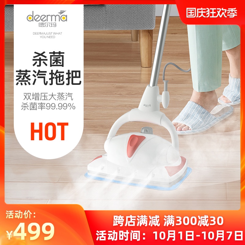 德尔玛蒸汽拖把家用高温非无线手持式拖地洗地擦地杀菌除菌清洁机