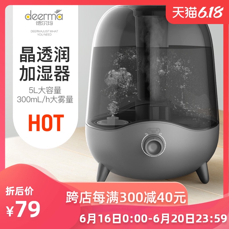 德尔玛加湿器静音家用大容量空调卧室孕妇婴儿空气净化香薰喷雾机