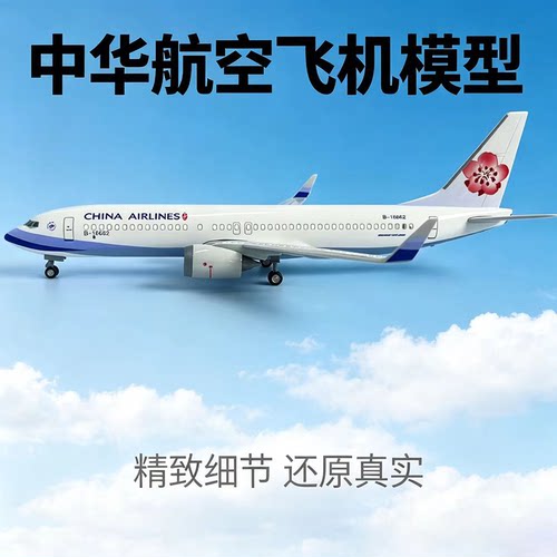 37cm带灯华航B737仿真客机模型
