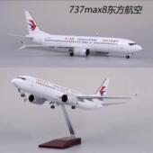 带轮带灯底座真东航东方航空737MAX仿真客机飞机模型摆件礼物藏品