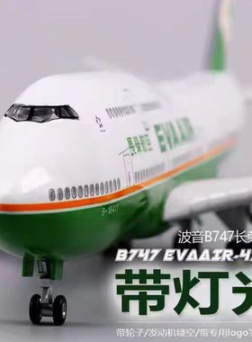 波音747台湾长荣航空47CM仿真客机飞机模型声控LED发光带起落架