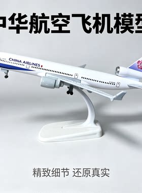中华航空MD-11仿真客机模型