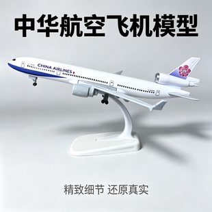 中华航空麦道MD-11飞机模型仿真客机航模带轮子静态摆件收藏品