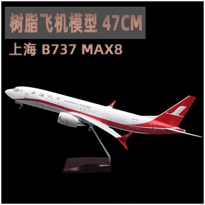 飞机模型上海航空波音737MAX拼装仿真航模商务摆件礼物收藏客机
